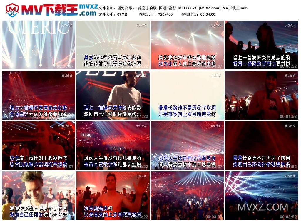 望海高歌-一首励志的歌_国语_流行_MEE00821